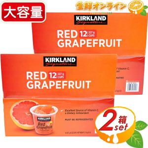 ≪198g×24カップ≫【KIRKLAND】カークランド レッドグレープフルーツ シラップ漬け グレシラ カークランドシグネチャー クール冷蔵【コストコ】