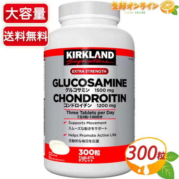 ≪300粒≫【KIRKLAND】カークランド グルコサミン + コンドロイチン カークランドシグネチ...