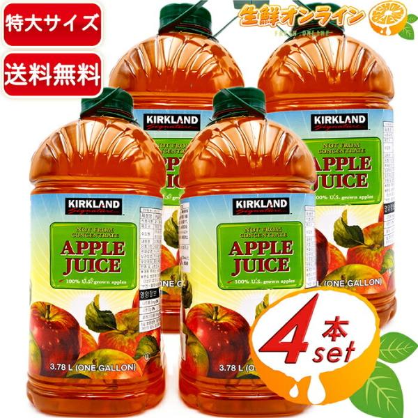 ≪3.78L×4本セット≫【KIRKLAND】カークランド アップルジュース 特大 大容量 ◇ストレ...