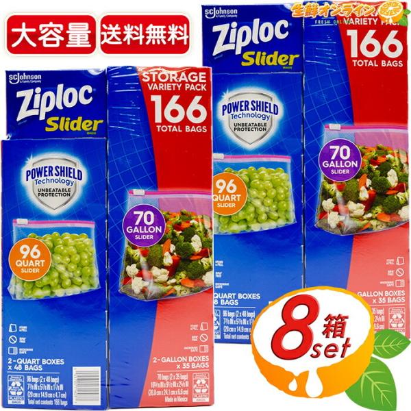 ≪計166枚入×2セット≫【ZIPLOC】ジップロック スライダーバッグ（2種のサイズ）大容量 保存...