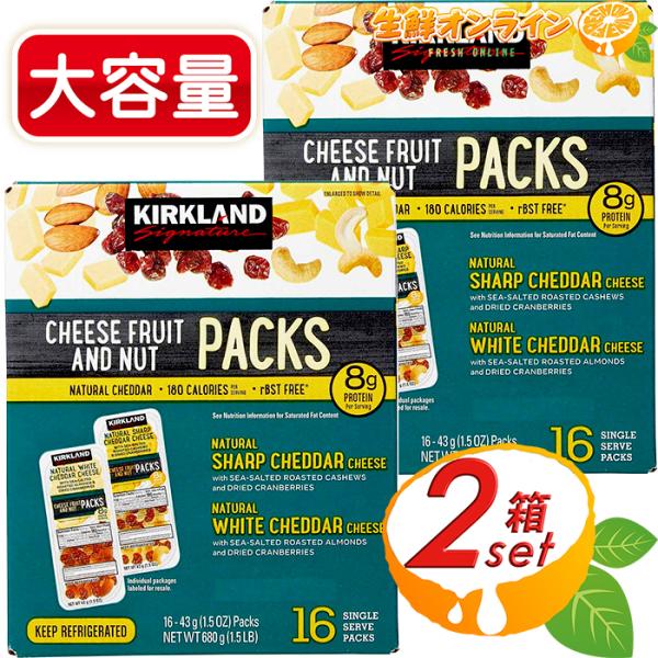 ≪43g×32個入≫【KIRKLAND】カークランド チーズ / フルーツ / ナッツ スナックパッ...