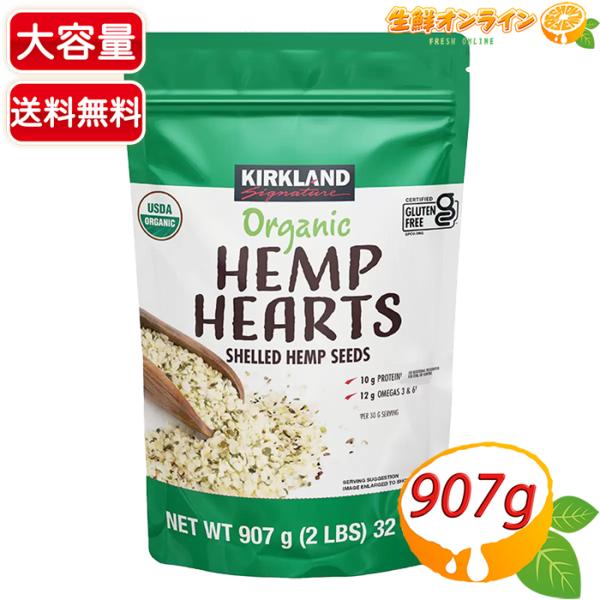≪907g≫【KIRKLAND】カークランド 有機 ヘンプシード 大容量 オーガニック ヘンプシード...
