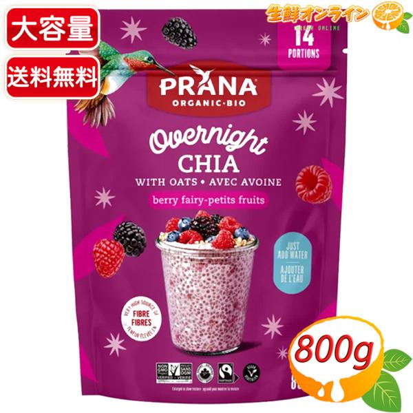 【PRANA】プラーナ オーバーナイト チア&amp;オーツ ベリー味 大容量 800g 水を加えるだけ オ...