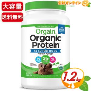 Orgain オーガニック プロテイン 1.2kg チョコレートファッジ風味