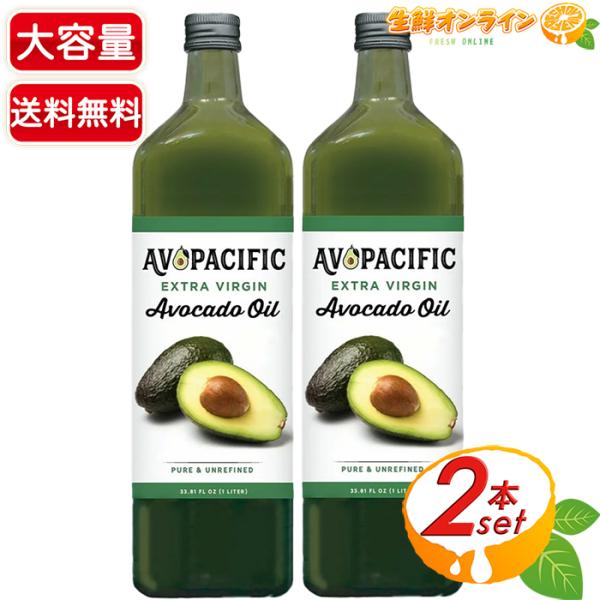 【Avopacific】エキストラバージン アボカドオイル 大容量 1L×2セット エキストラヴァー...
