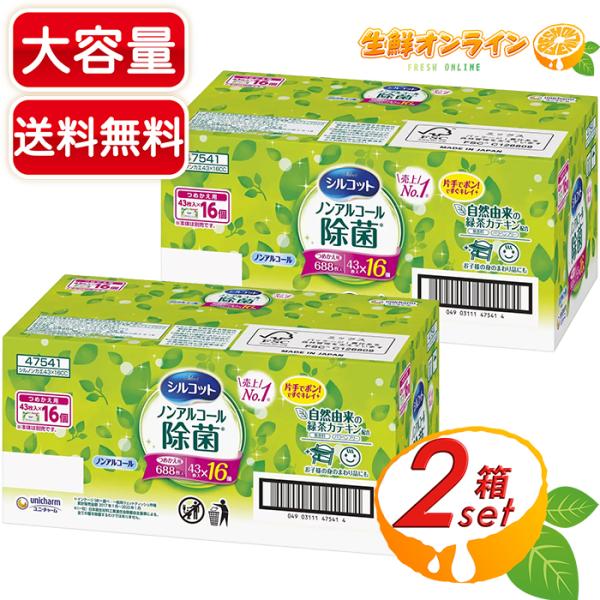≪688枚入×2箱セット≫【ユニ・チャーム】シルコット ウェットティッシュ ノンアルコール除菌 緑 ...