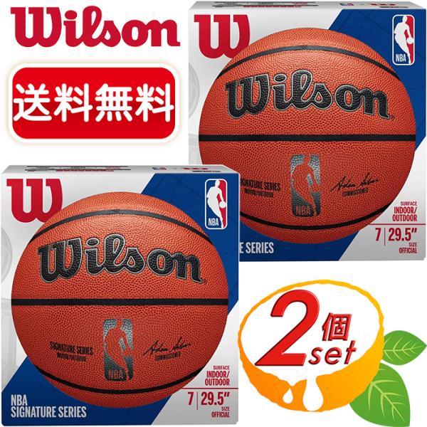 ≪7号球×2セット≫【WILSON】ウィルソン NBA バスケットボール 屋内・屋外兼用 合成皮革 ...