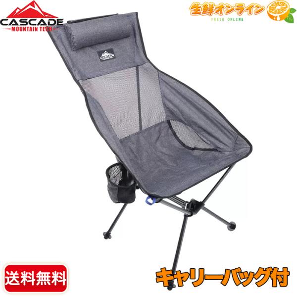 【CASCADE MOUNTAIN TECH】カスケードマウンテンテック 軽量 アルミ製 ハイバック...