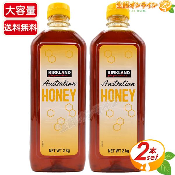 ≪2kg×2本セット≫【KIRKLAND】カークランド はちみつ ボトル オーストラリア産 大容量 ...