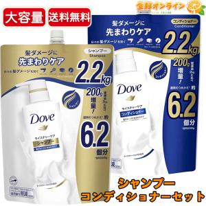 Dove モイスチャー シャンプー＆コンディショナー セット お得なセット