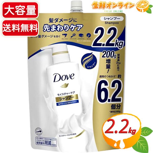 ≪2.2kg≫【Dove】ダヴ モイスチャーケア シャンプー 詰替え用 2200g お得な大容量サイ...