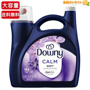 ダウニー（Downy） インフュージョン カーム ラベンダー&バニラ 柔軟剤