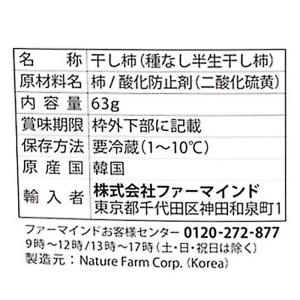【Farmind】ファーマインド おやつ熟柿 ...の詳細画像1
