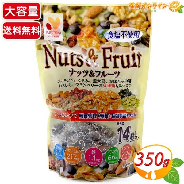 ≪25g×14袋≫【ハース】糖質管理ナッツ&amp;フルーツ 食塩不使用 350g 小袋 お菓子 おやつ ミ...