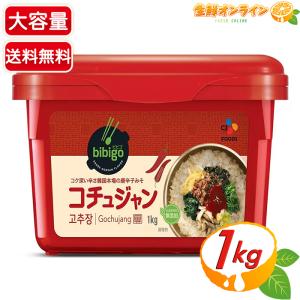 【CJ FOODS】bibigo コチュジャン 大容量 1kg / 1000g 韓国 調味料 唐辛子 辛味 業務用 ビビゴ【コストコ】