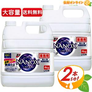 ≪4kg2個セット≫【トップ】スーパーナノックス ニオイ専用 紫 業務用 洗たく用高濃度洗剤 液体 洗剤 洗濯 ライオン トップ ナノックス【コストコ】