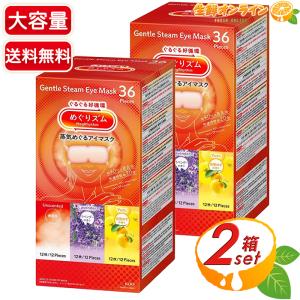 めぐりズム 【花王】めぐりズム アイマスク アソートボックス 特大容量