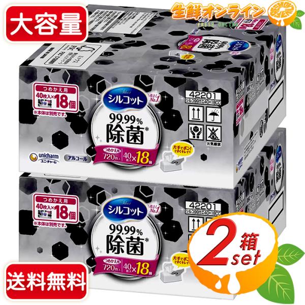 ≪720枚入×2箱セット≫【ユニ・チャーム】シルコット ウェットティッシュ 黒 99.99%除菌 大...