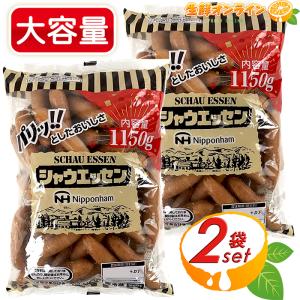 ≪1150g×2袋セット≫【日本ハム】シャウエッセン ウインナー あらびきポーク ◎保存料不使用◎ ポークソーセージ クール冷蔵【コストコ コストコ通販】｜生鮮オンライン ヤフー店