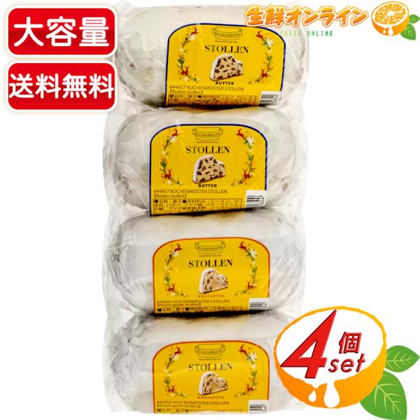 ≪200g×4個≫【Kuchenmeister】クーヘンマイスター シュトーレン 2種アソートセット...