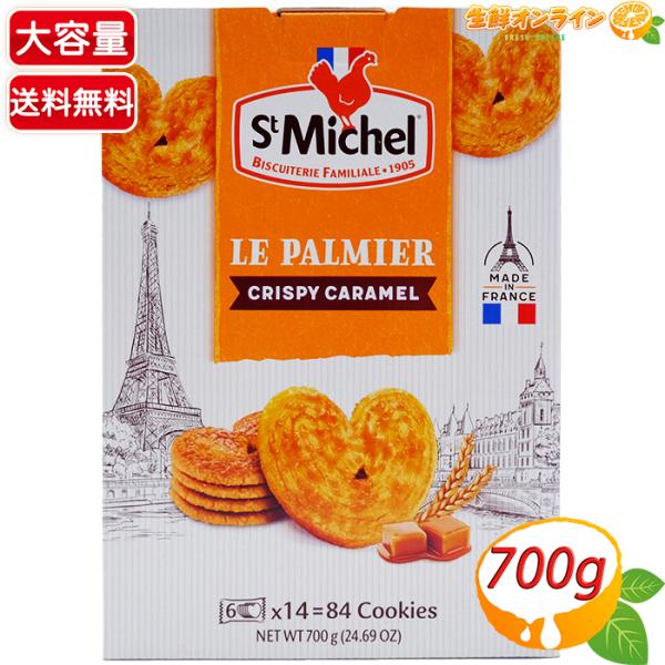 ≪700g≫【St Michel】サンミッシェル パルミエ キャラメル 84枚入り 焼き菓子 リーフ...