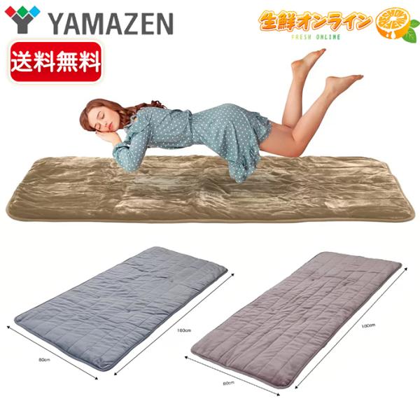 【YAMAZEN】山善 ふんわりごろ寝 電気カーペット YWC-C21 ◎本体丸洗い可能◎ サイズ1...