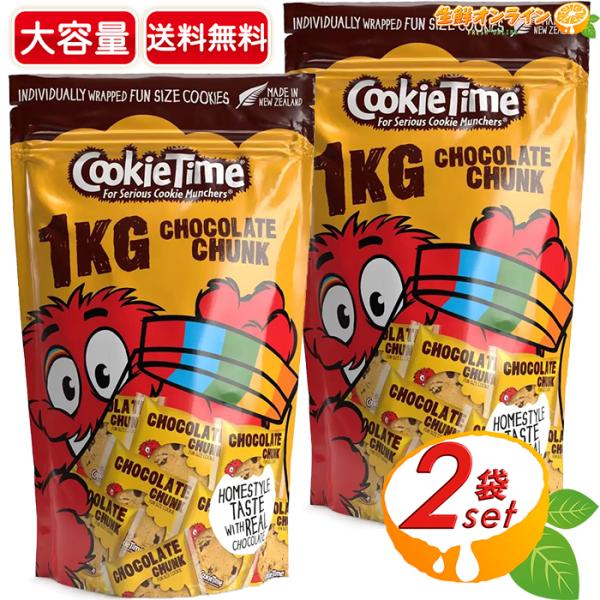 ≪1kg×2袋セット≫【Cookie Time】クッキータイム チョコチップクッキー 約40枚入 チ...