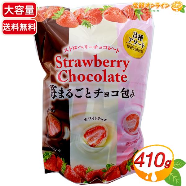 ≪410g≫【クリート】ストロベリーチョコレート 3種アソート ◎フリーズドライ苺をチョコレートでコ...