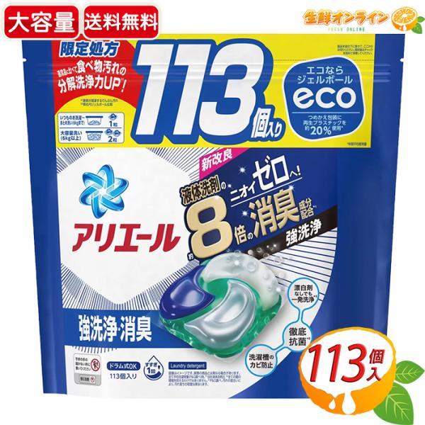 ≪113個入≫【P&amp;G】アリエール バイオサイエンス ジェルボール 4D 洗濯洗剤 2.14kg 中...