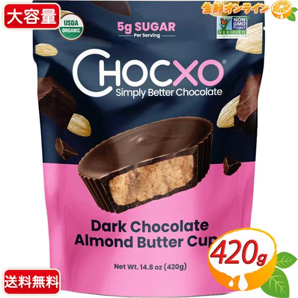≪420g≫【CHOCXO】チョックソー オーガニック ダークチョコレート アーモンドバターカップ ...
