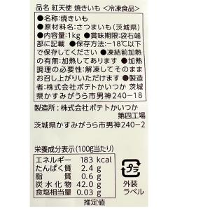 ≪1kg×2袋セット≫【紅天使】冷凍やきいも ...の詳細画像3