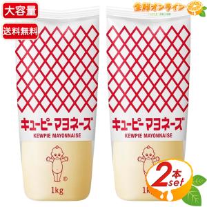 キユーピー ≪1kg≫【kewpie】キユーピー マヨネーズ 大容量 1000g