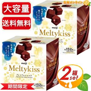 Melty チョコレートOP+KCセット 冬期限定チョコレートに新味登場！「メルティーキッス プレシャス