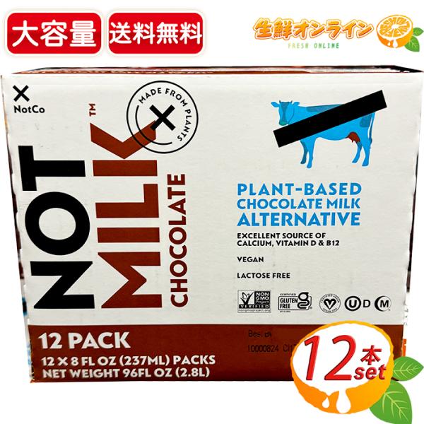 ≪237ml×12本入≫【NotCo】ノットコ ノットミルク チョコレート グルテンフリー ビーガン...