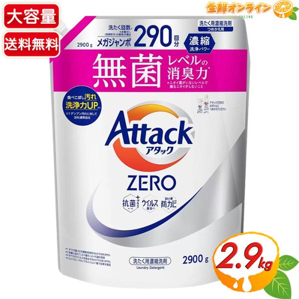 ≪2700g≫【花王】アタックZERO 衣料用洗剤 詰替え 微香 超特大 洗濯洗剤 液体洗剤【cos...