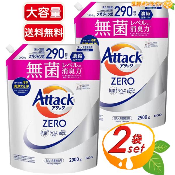 ≪2700g×2袋セット≫【花王】アタックZERO 衣料用洗剤 詰替え 微香 超特大 液体洗剤 【c...