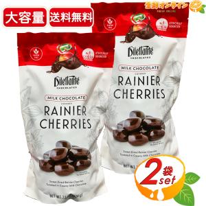 ≪624g×2袋セット≫【Dilettante chocolates】ディレタント レイニアチェリーチョコレート ドライレイニアチェリー ミルクチョコ【コストコ】★送料無料★