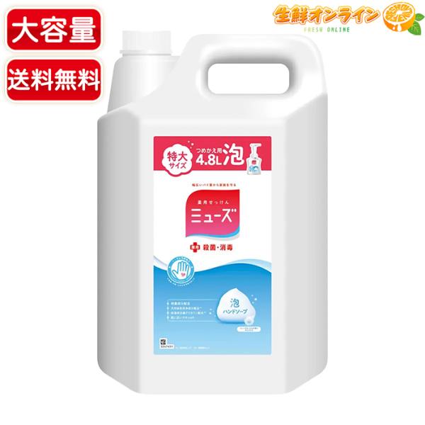 ≪4.8L≫【MUSE】ミューズ 泡ハンドソープ 詰め替え用 業務用 特大サイズ 大容量 4800m...