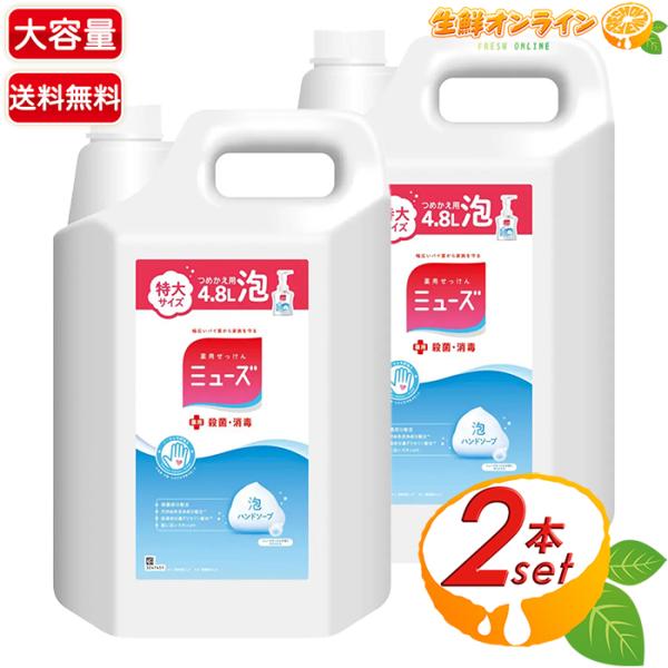 ≪4.8L×2本セット≫【MUSE】ミューズ 泡ハンドソープ 詰め替え用 業務用 特大サイズ 大容量...
