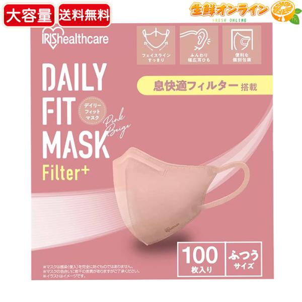 ≪100枚入≫【IRIS healthcare】アイリスオーヤマ デイリーフィットマスク 立体 フィ...