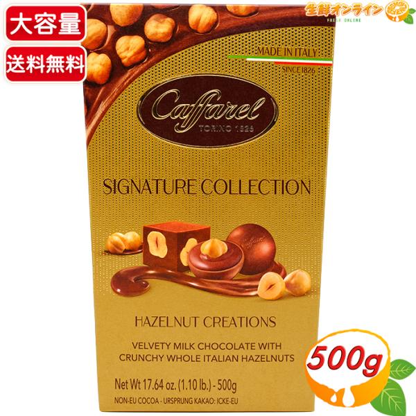 【Caffarel】カファレル コレクション ヘーゼルナッツ チョコレート 大容量 500g ジャン...