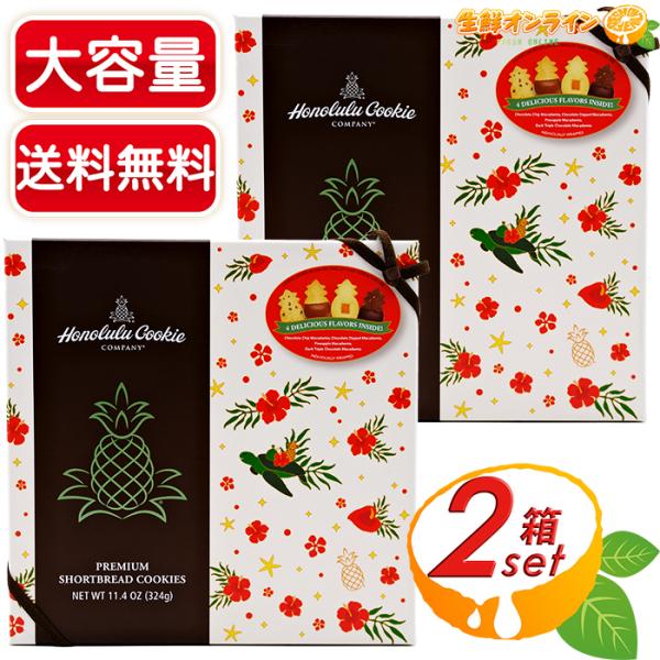 ≪324g×2箱セット≫【Honolulu Cookie】ホノルルクッキー ホリデーギフトボックスシ...