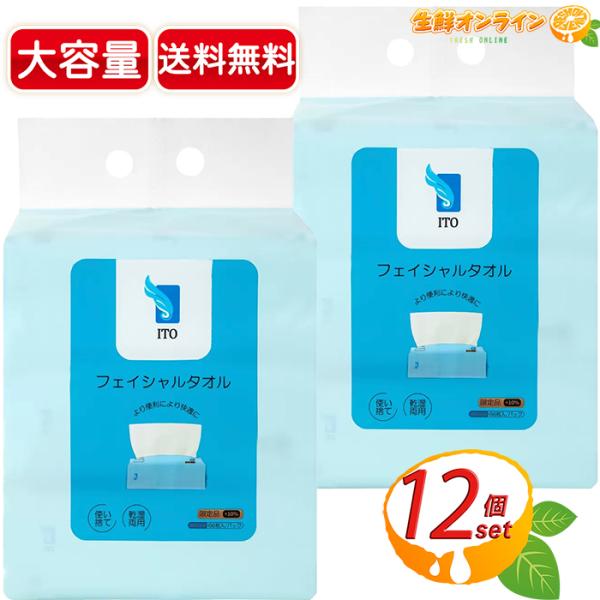 ≪計792枚入≫【ITO】使い捨て フェイシャルタオル 66枚×12個入り 使い捨てタオル ティッシ...