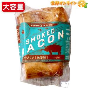 ≪400g前後≫【WHITE SMOKE】スモークベーコン グルテンフリー 食品添加物不使用 無添加ベーコン クール冷蔵【コストコ コストコ通販】｜seisen-online