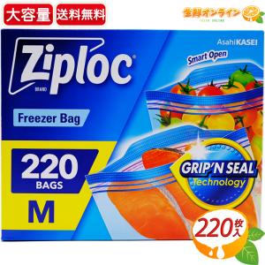 ≪220枚入≫【Ziploc】ジップロック フリーザー用 M 冷凍・解凍用 大容量 保存袋 フリーザーバッグ 保存バック ジッパー付き袋 【コストコ】★送料無料★｜seisen-online