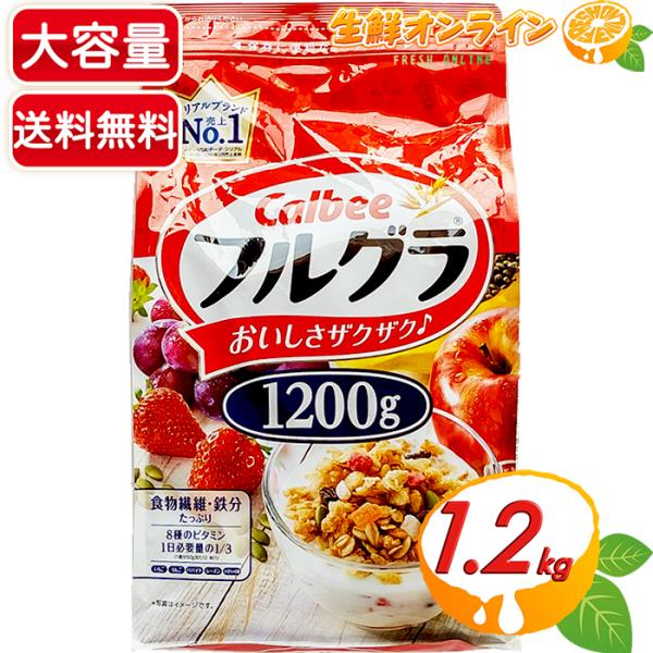 ≪1.2kg≫【カルビー】フルグラ プレーン味 赤 フルーツグラノーラ 大容量 1200g オーツ麦...