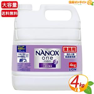 ≪4kg≫【LION】ナノックス ワン ニオイ専用 NANOX one 高濃度コンプリートジェル 特大容量 業務用 大容量 洗濯洗剤 液体洗剤【コストコ】★送料無料★｜seisen-online