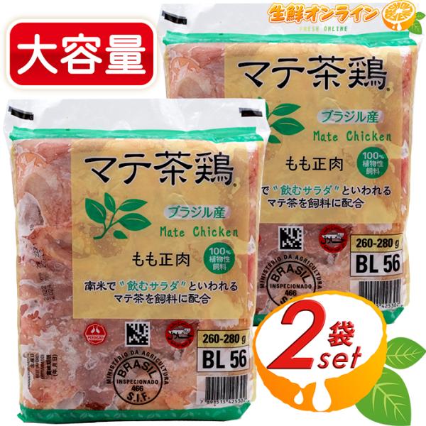 ≪2kg×2袋セット≫【ジャパンフード】マテ茶鶏 ブラジル産 冷凍 鶏もも肉 ◎100％植物性飼料◎...