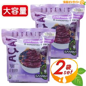 コストコ ≪100g×8袋入≫【SAMBAZON】サンバゾン オーガニック コストコ ≪100g×8袋入≫【SAMBAZON】サンバゾン オーガニック
