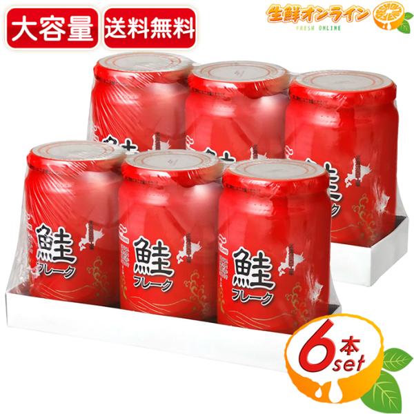 【マルハニチロ】鮭フレーク びん詰 大容量 600g (200g×3個)×2セット 業務用 お徳用 ...